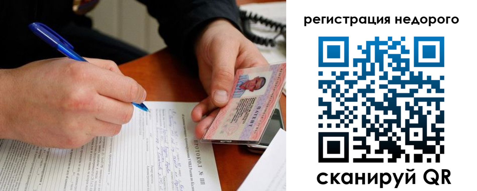 прописка регистрация в Братске