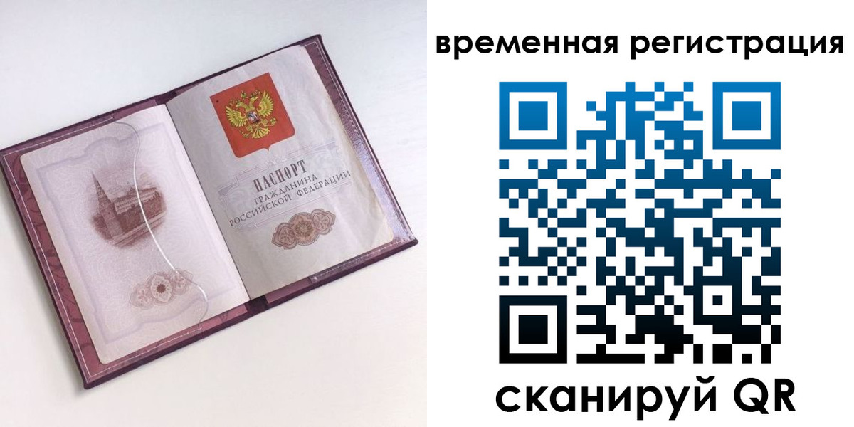 временная регистрация в Братске